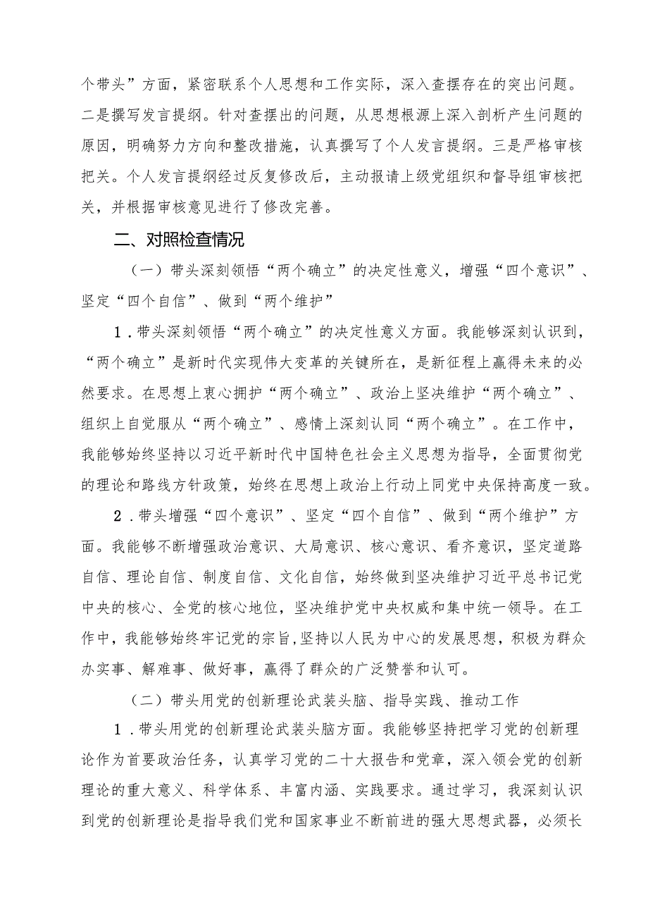 某镇党委书记2025民主生活会“四个带头”个人对照检查材料【四篇精选】供参考.docx_第2页