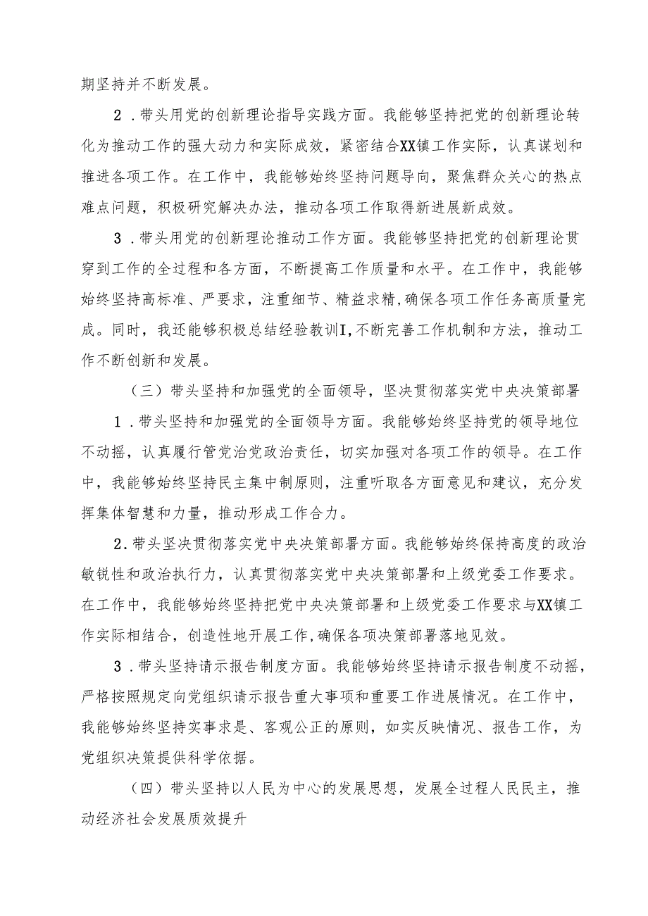 某镇党委书记2025民主生活会“四个带头”个人对照检查材料【四篇精选】供参考.docx_第3页