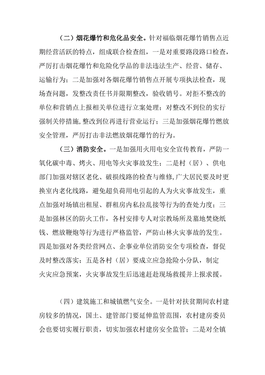 2025年乡镇全国两会安全维稳工作实施方案 （汇编9份）.docx_第2页