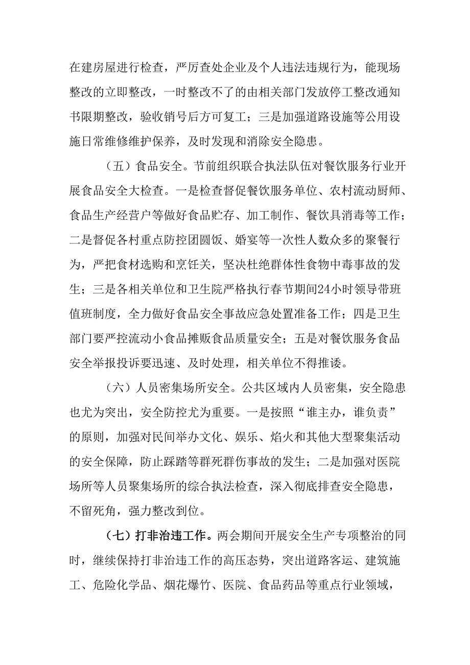 2025年乡镇全国两会安全维稳工作实施方案 （汇编9份）.docx_第3页