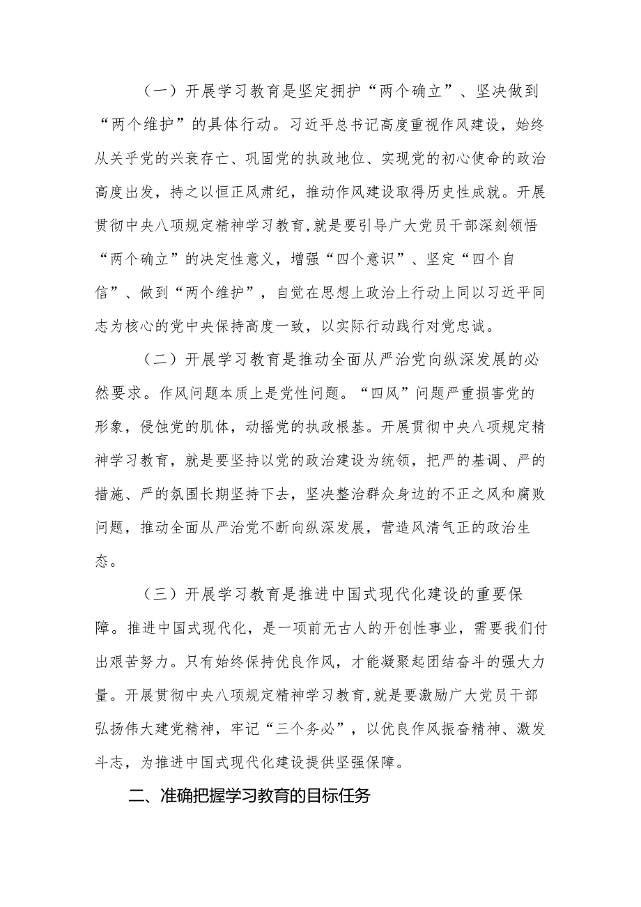 (精选七篇通用)深入贯彻中央八项规定精神学习教育讲话稿党课讲稿.docx_第2页