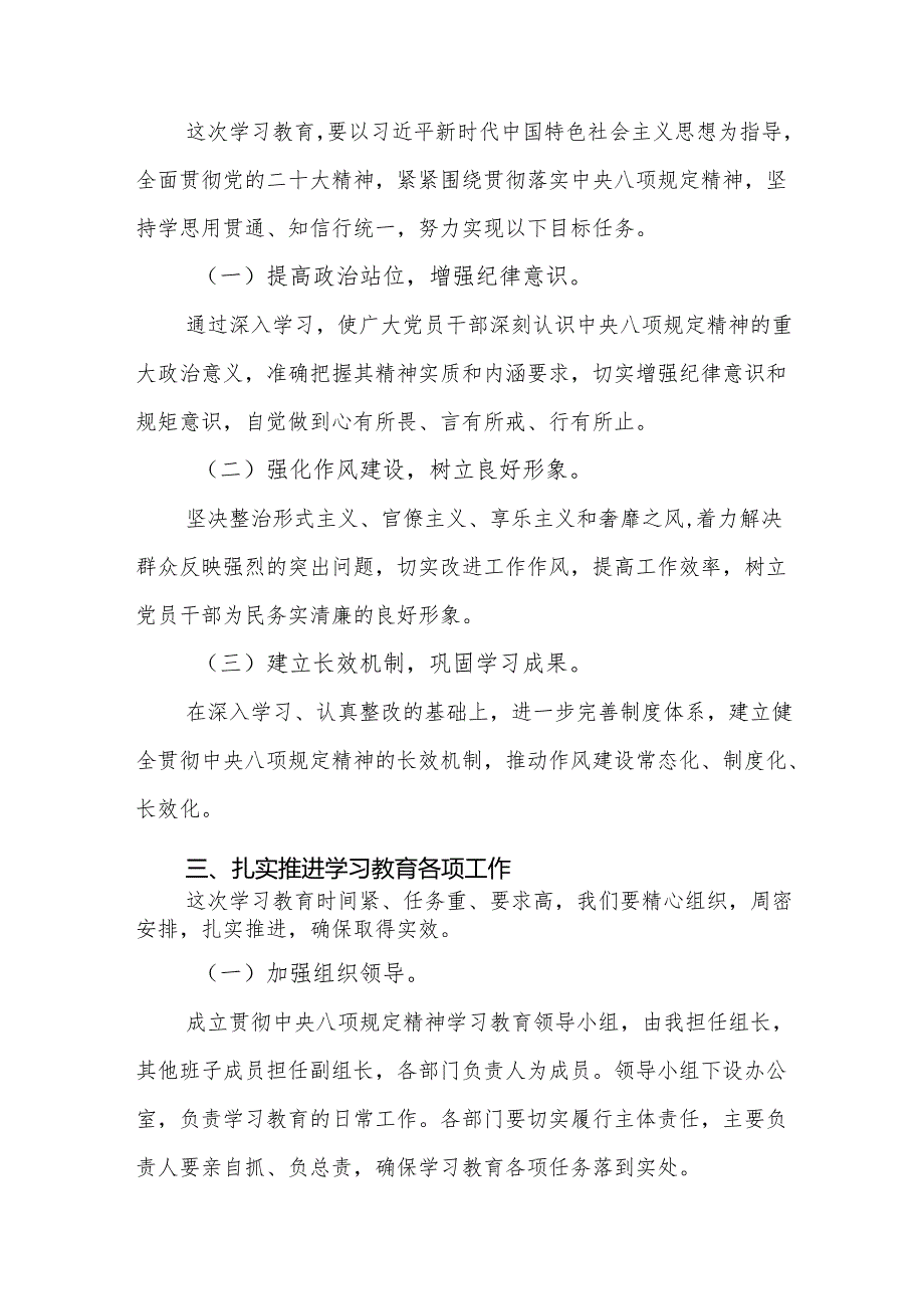 (精选七篇通用)深入贯彻中央八项规定精神学习教育讲话稿党课讲稿.docx_第3页