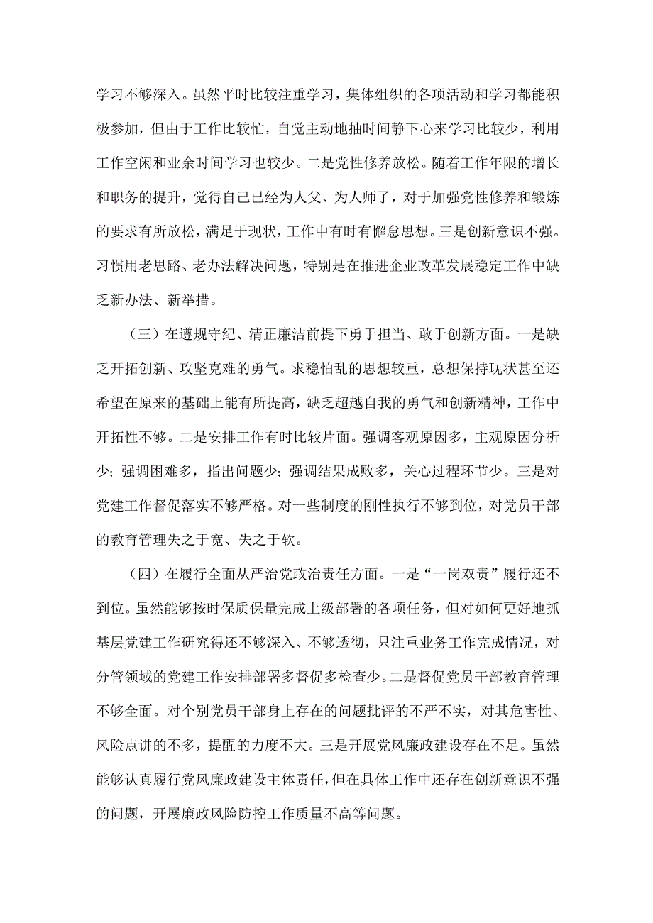 国有企业党委书记、班子成员“四个带头”2025年生活会个人检视检查材料【2篇文】.docx_第2页