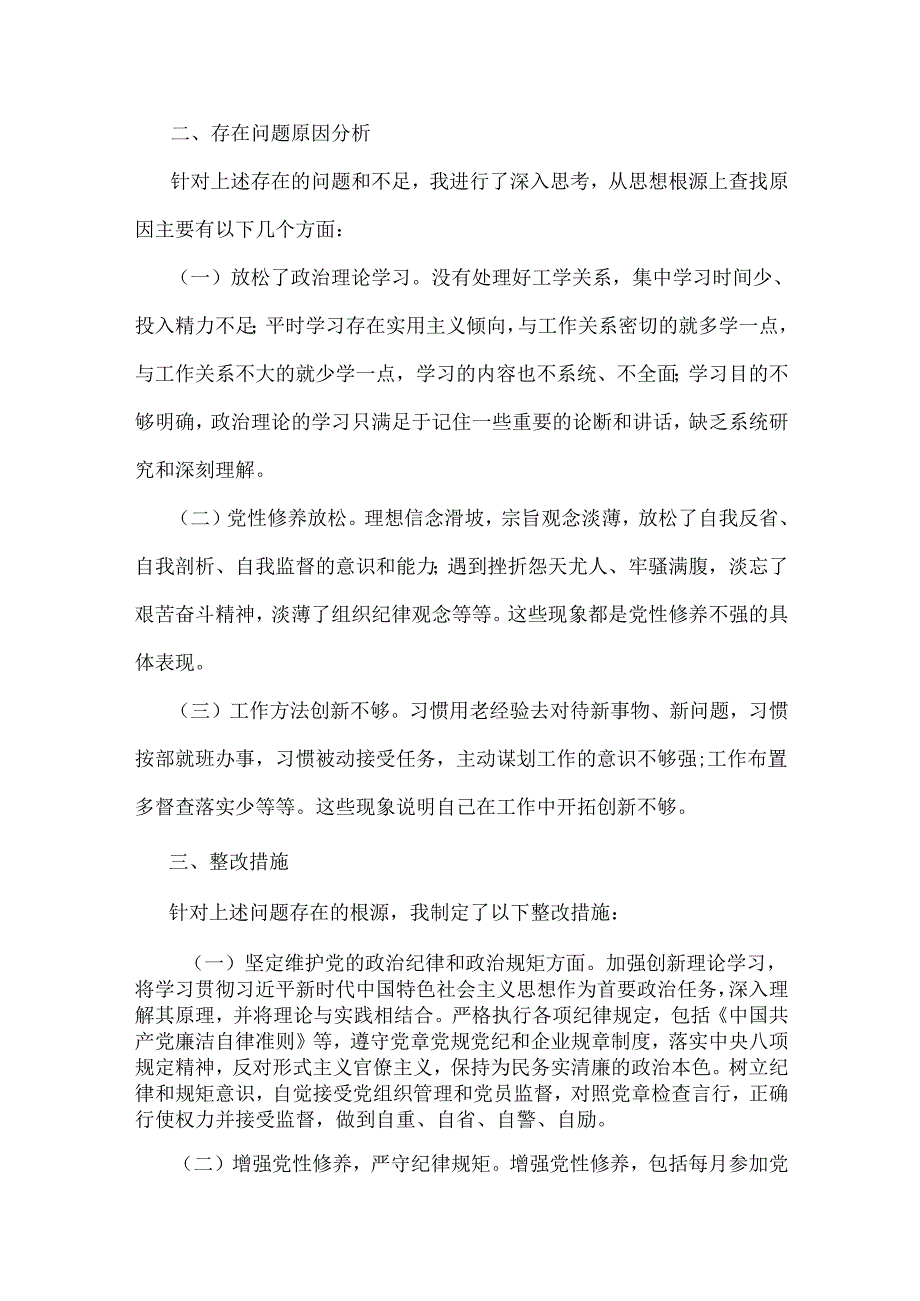 国有企业党委书记、班子成员“四个带头”2025年生活会个人检视检查材料【2篇文】.docx_第3页
