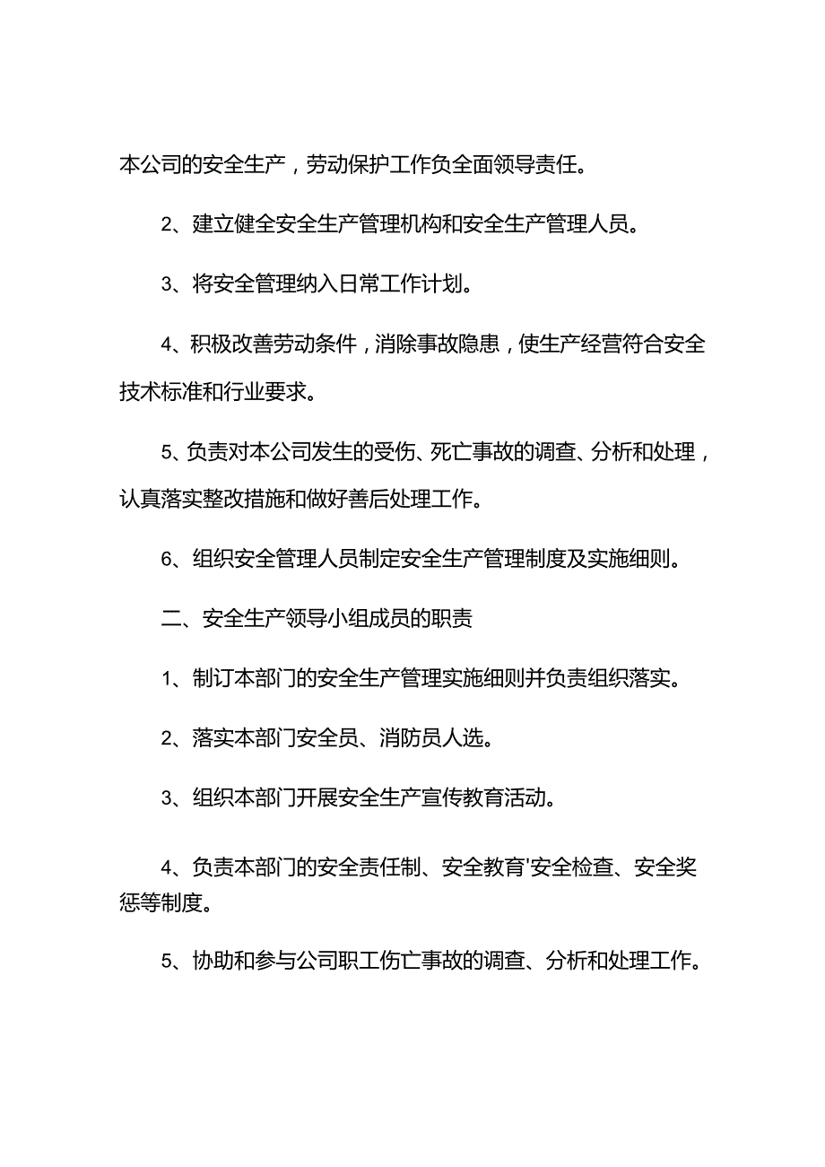 宏兴保安公司安全生产管理制度.docx_第2页