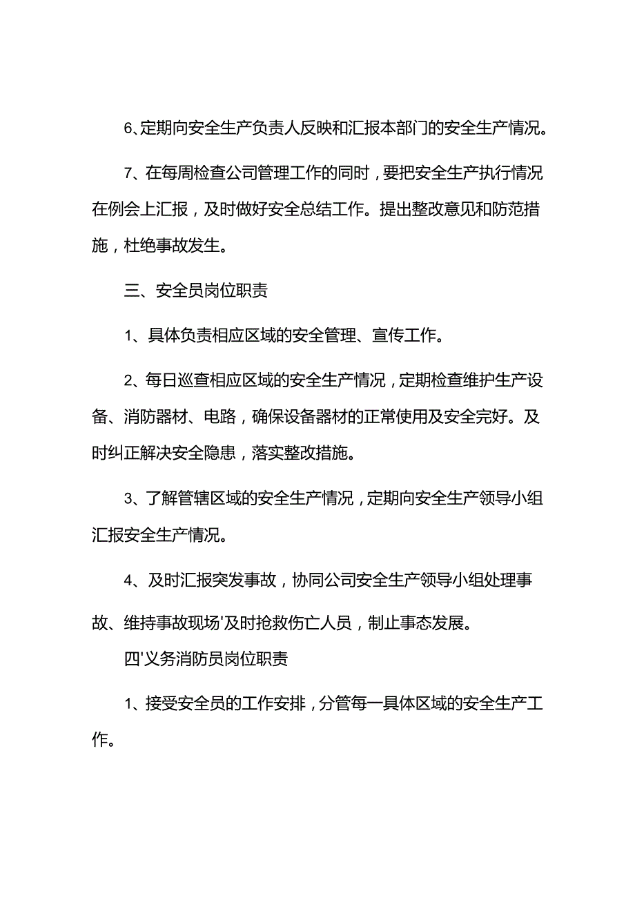宏兴保安公司安全生产管理制度.docx_第3页