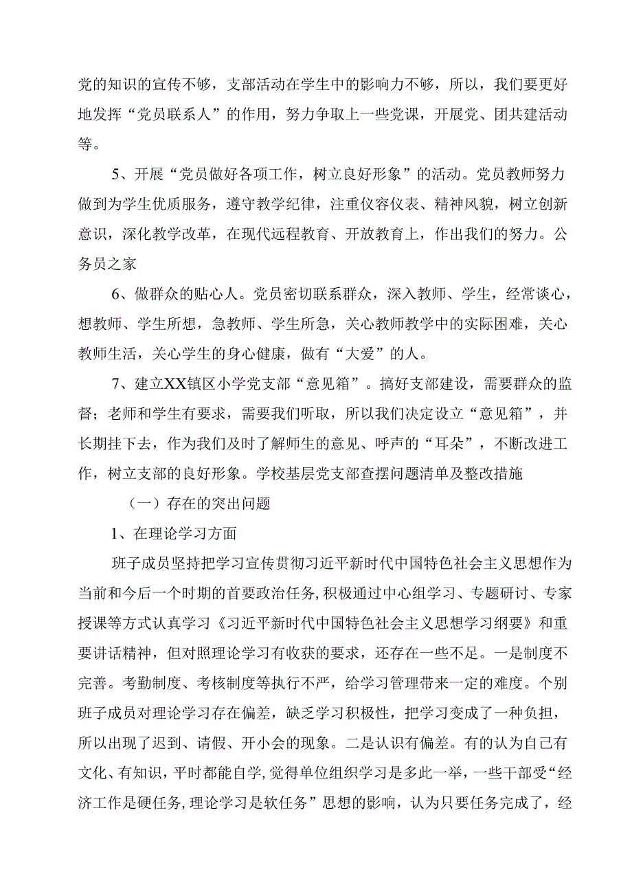 学校基层党支部查摆问题清单及整改措施范文12篇供参考.docx_第3页