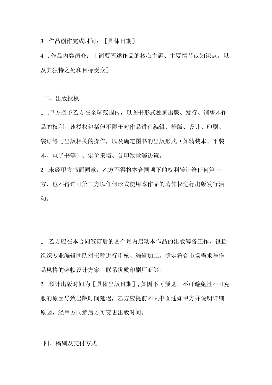 图书出版及相关业务综合合同.docx_第2页