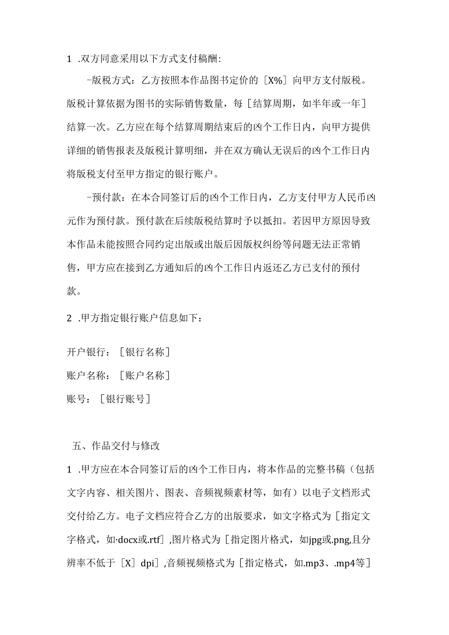 图书出版及相关业务综合合同.docx_第3页