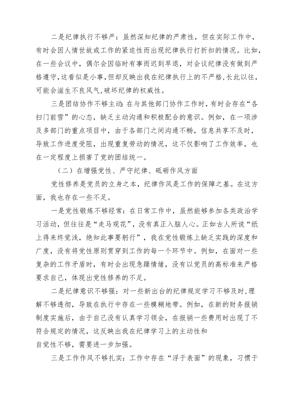 增强党性、严守纪律、砥砺作风方面等四个带头自我查摆（原因、问题、措施）九篇供参考.docx_第3页