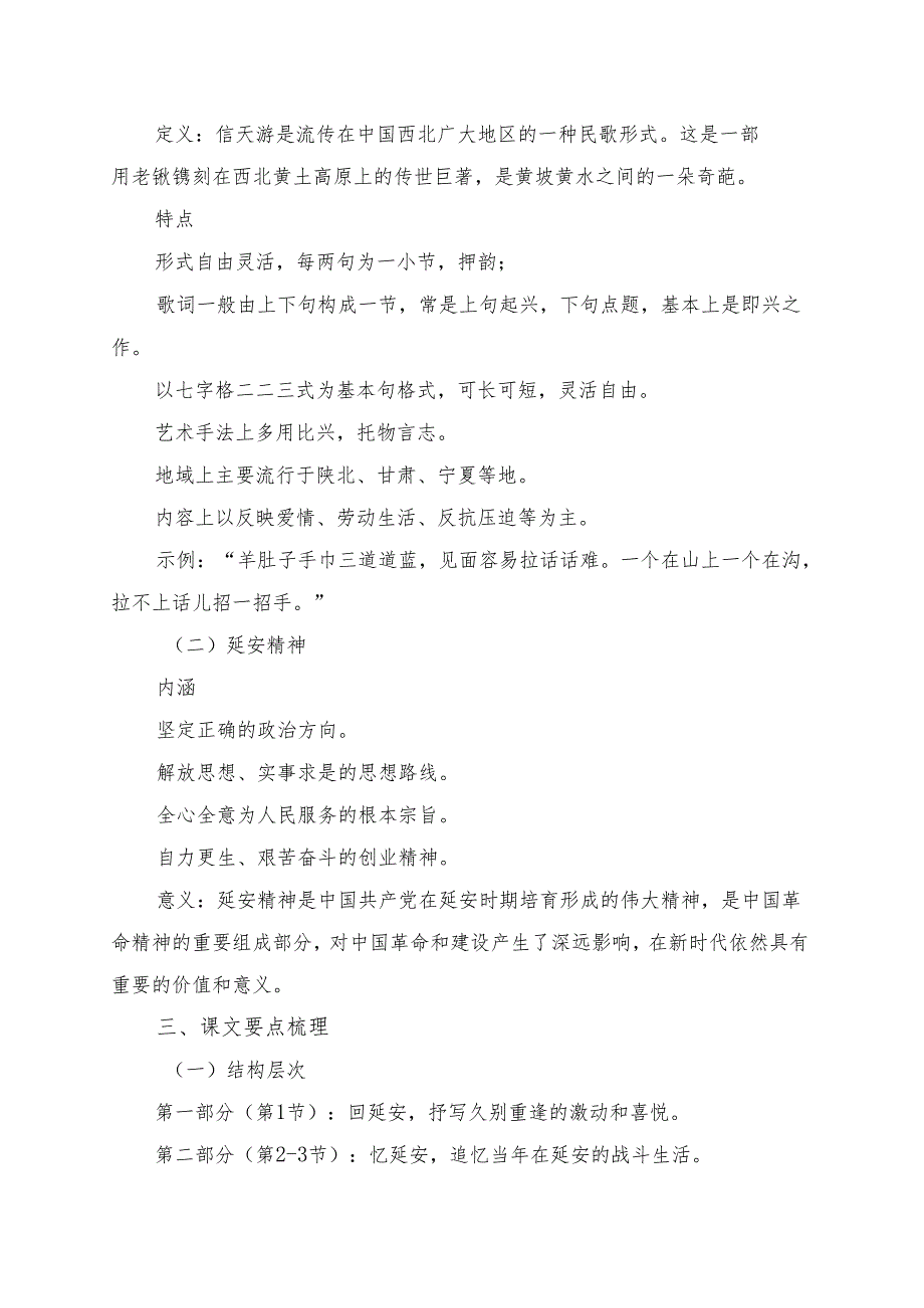 《回延安》预习清单及相关学习资料.docx_第2页