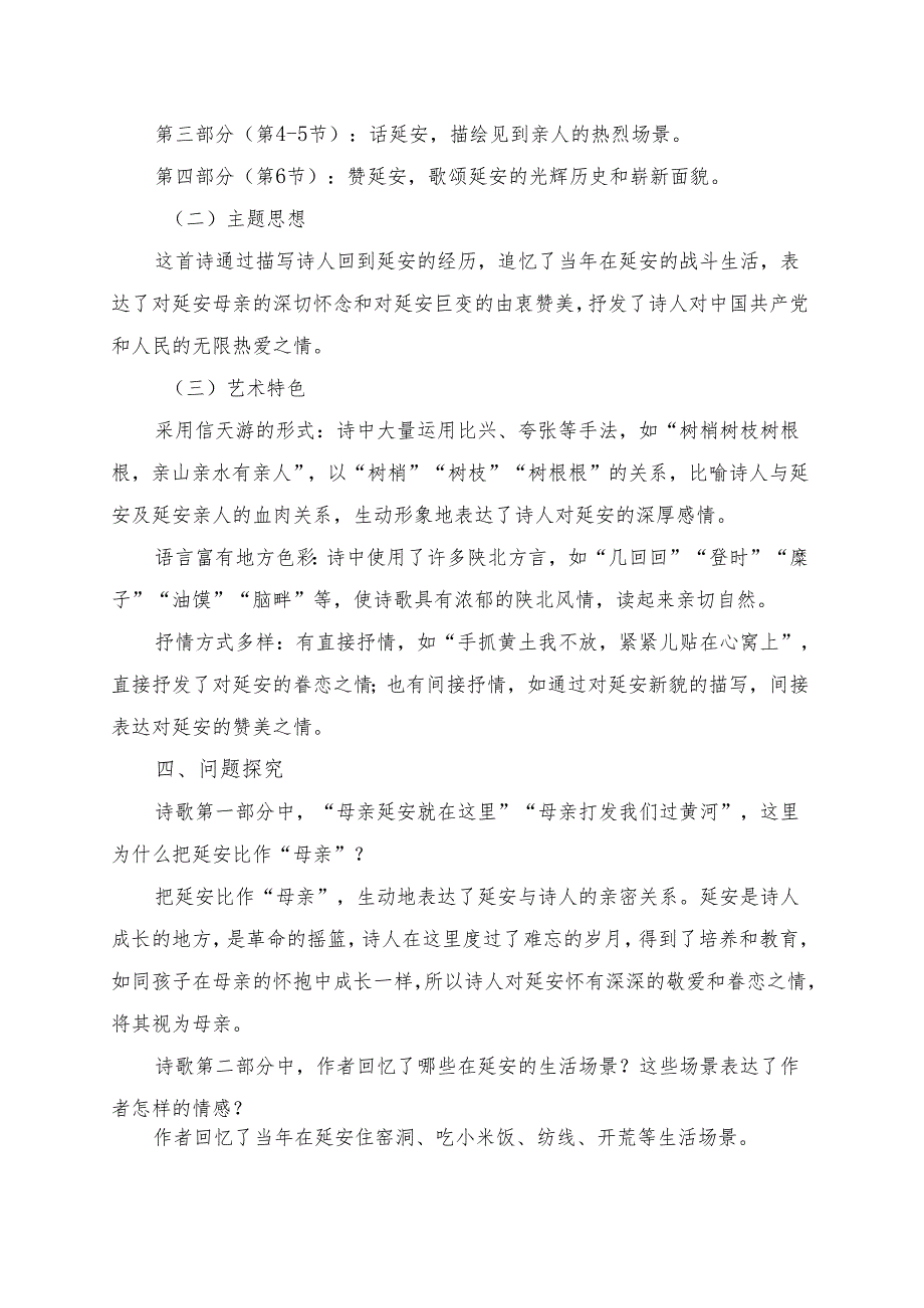 《回延安》预习清单及相关学习资料.docx_第3页