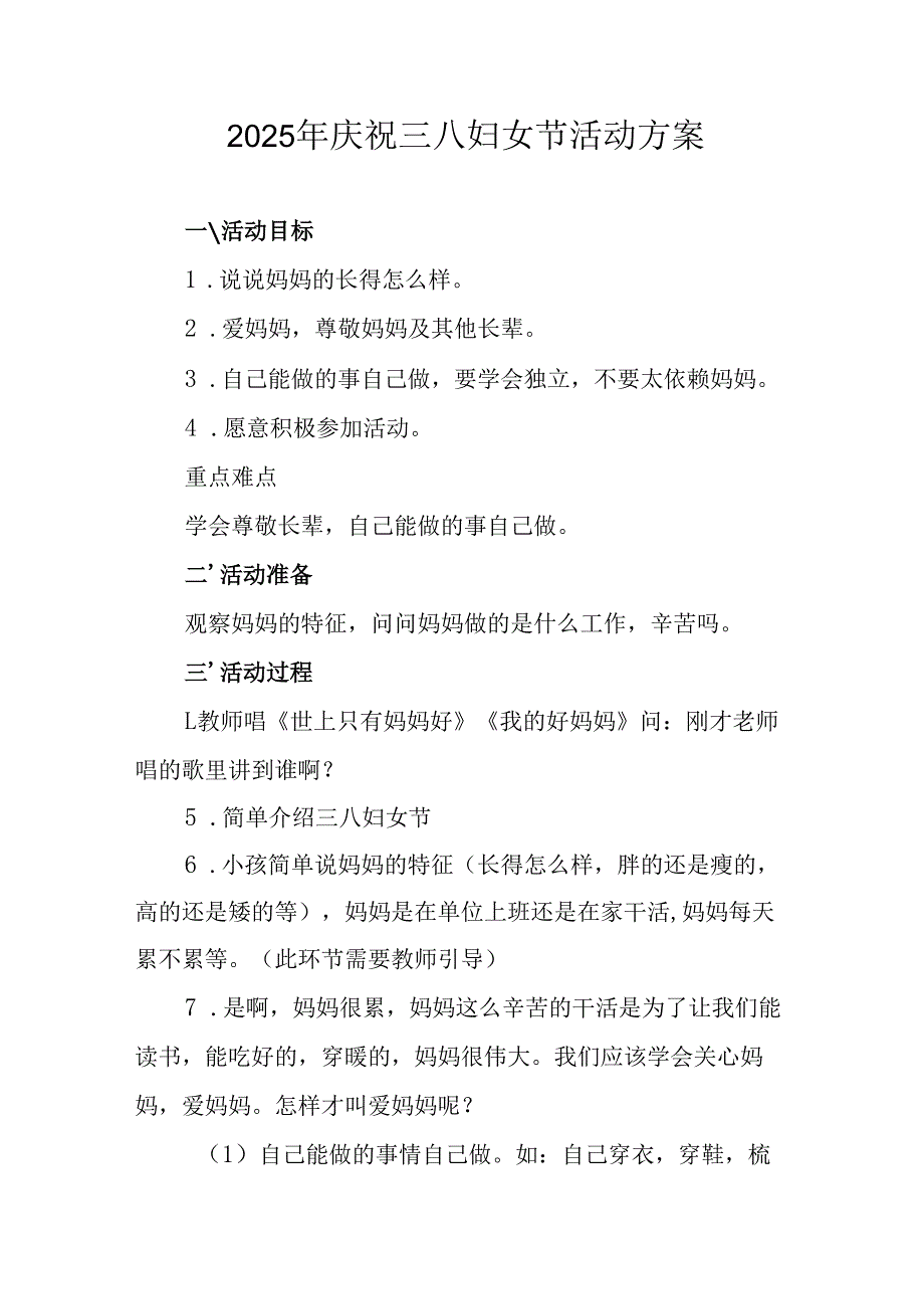 2025年小学庆祝三八妇女节活动方案 （汇编6份）.docx_第1页