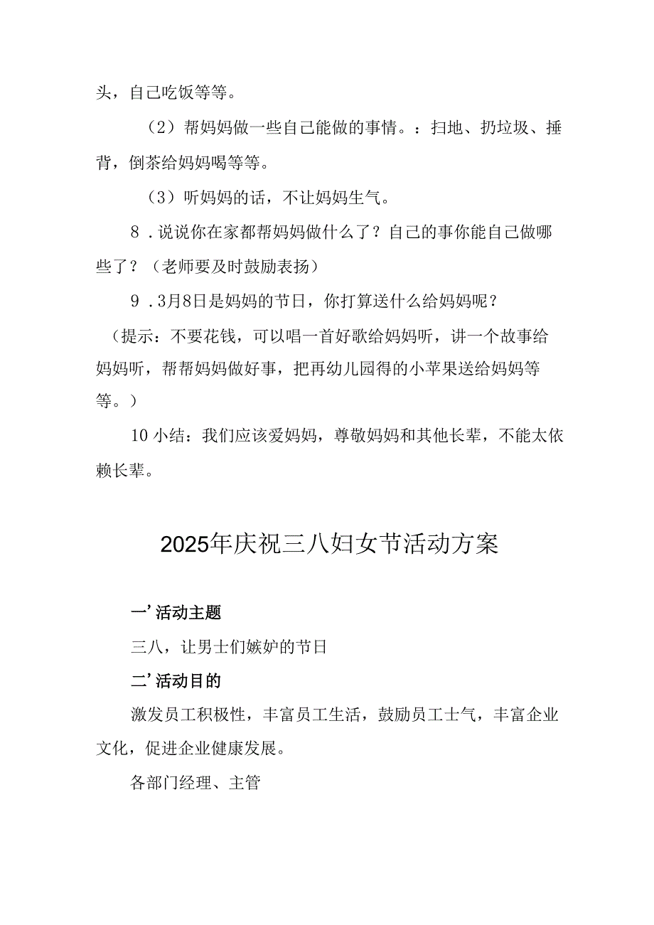 2025年小学庆祝三八妇女节活动方案 （汇编6份）.docx_第2页