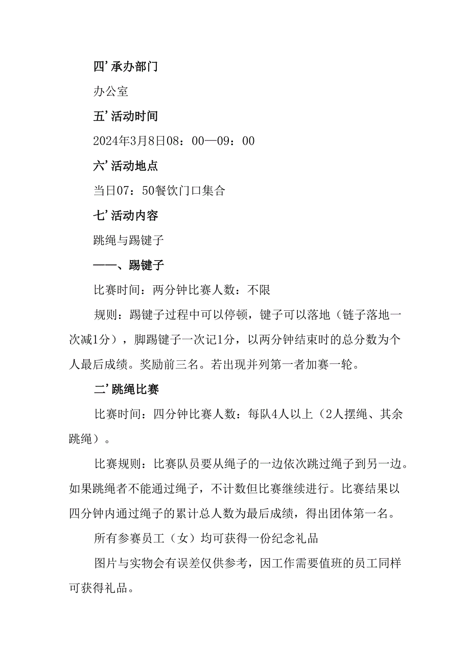 2025年小学庆祝三八妇女节活动方案 （汇编6份）.docx_第3页