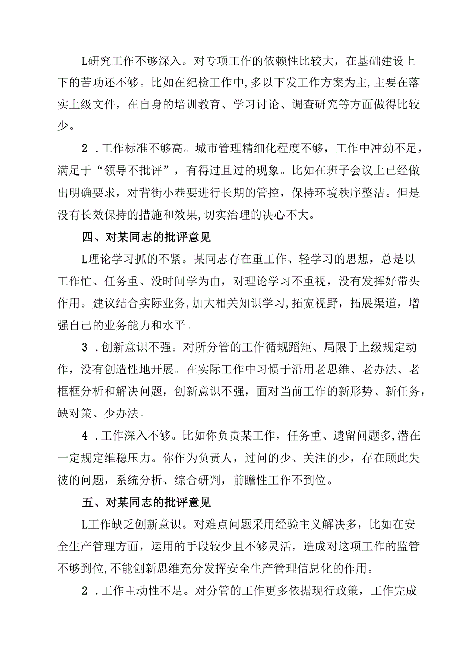 2025年“四个带头”民主生活会对其他班子成员批评意见清单(最新3篇).docx_第2页