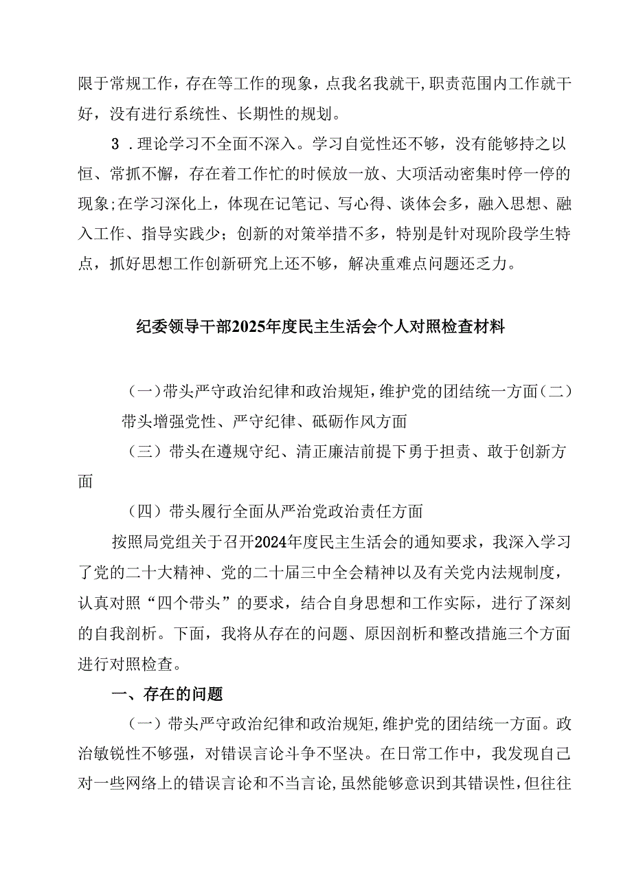 2025年“四个带头”民主生活会对其他班子成员批评意见清单(最新3篇).docx_第3页