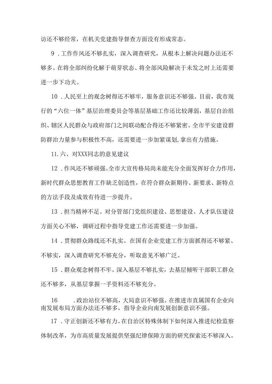 2025年领导班子及班子成员民主生活会“四个带头”方面互提意见(49条)集锦.docx_第2页