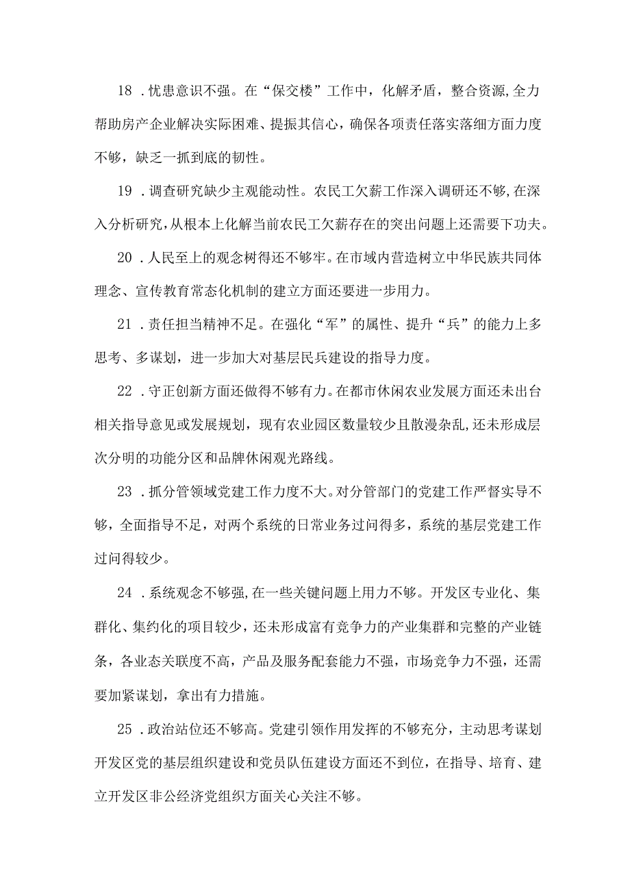 2025年领导班子及班子成员民主生活会“四个带头”方面互提意见(49条)集锦.docx_第3页