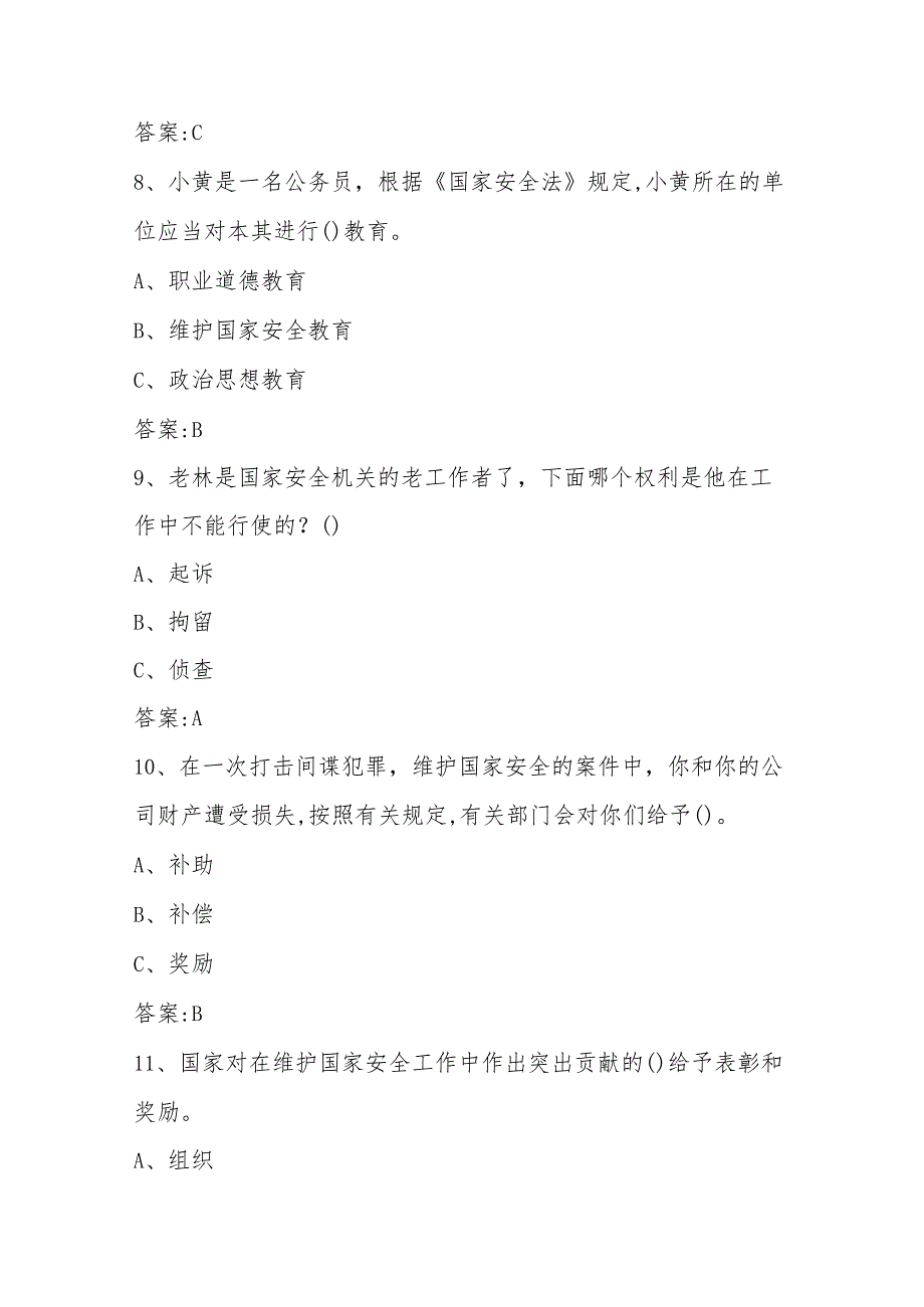 2025年全民国家安全教育日知识竞赛测试题库及答案.docx_第3页