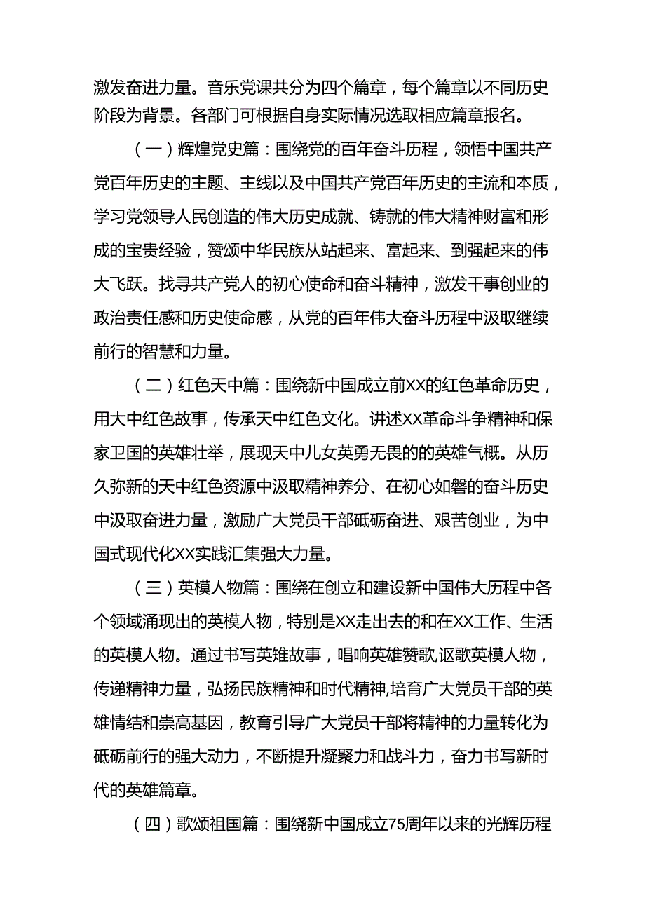 学院庆祝中华人民共和国成立75周年活动方案(十三篇).docx_第2页