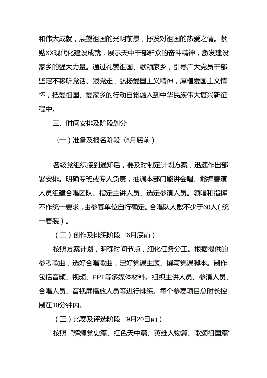 学院庆祝中华人民共和国成立75周年活动方案(十三篇).docx_第3页