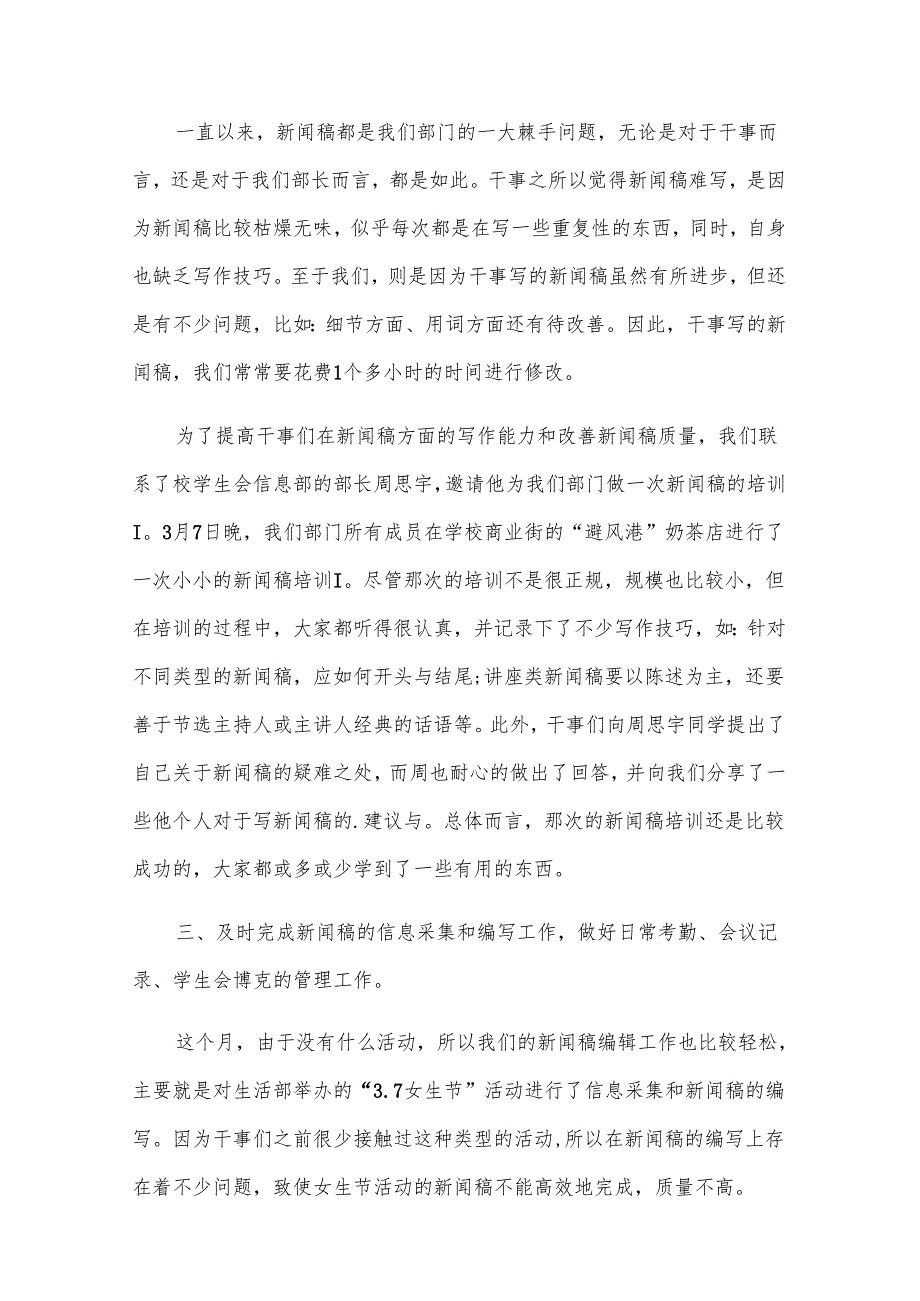 办公室月工作计划合集（31篇）.docx_第2页