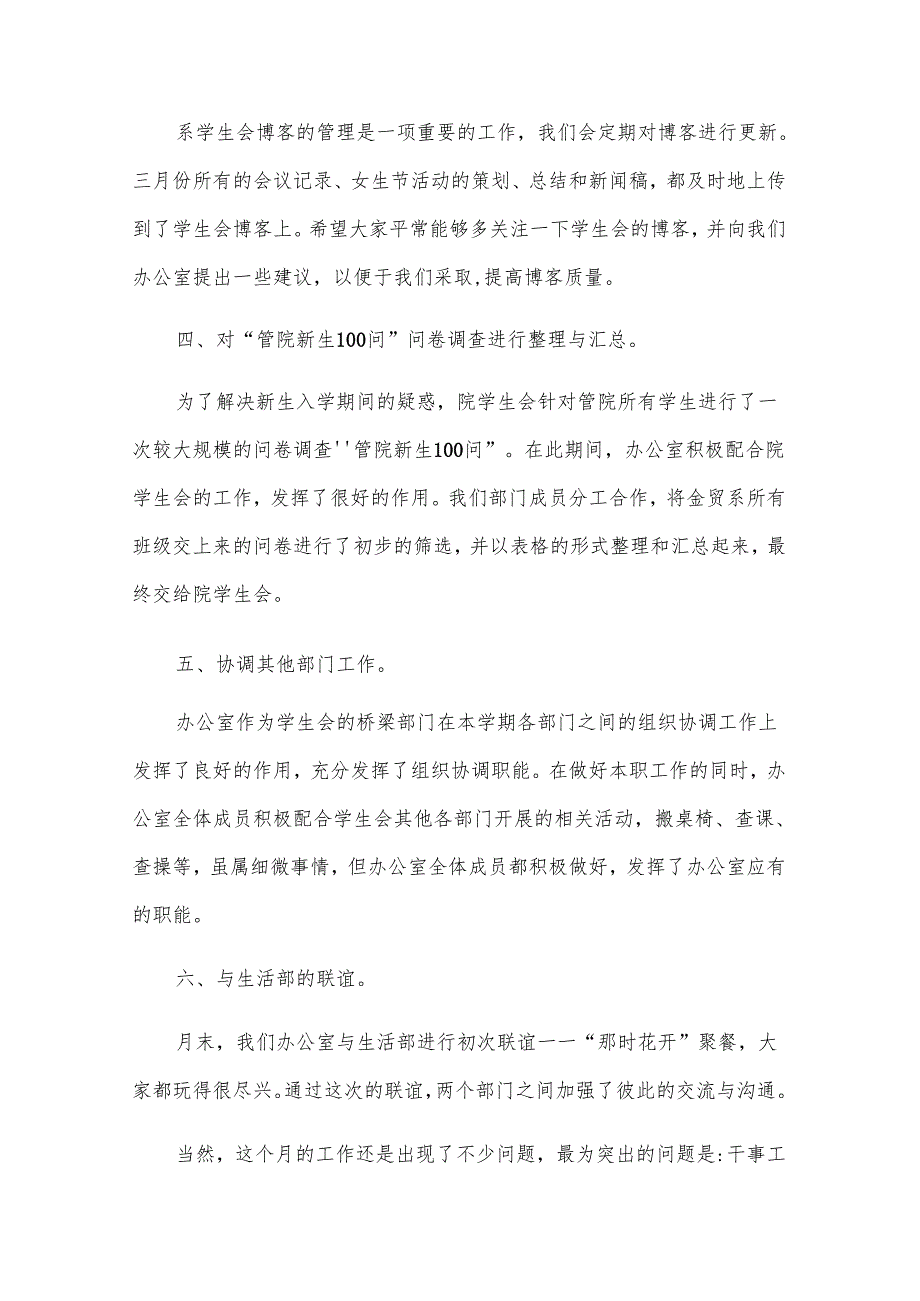办公室月工作计划合集（31篇）.docx_第3页