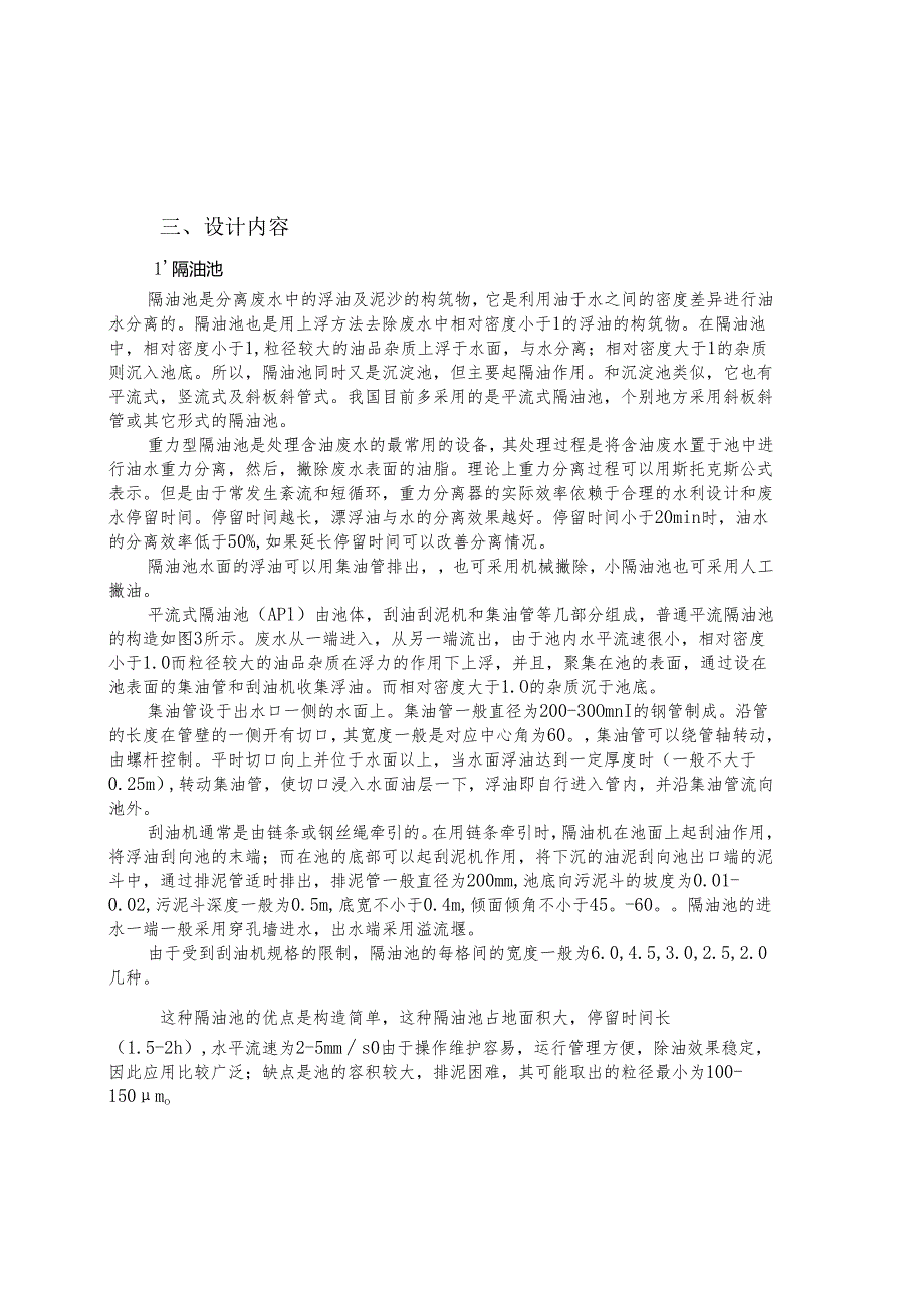 隔油池设计计算书（改）.docx_第1页