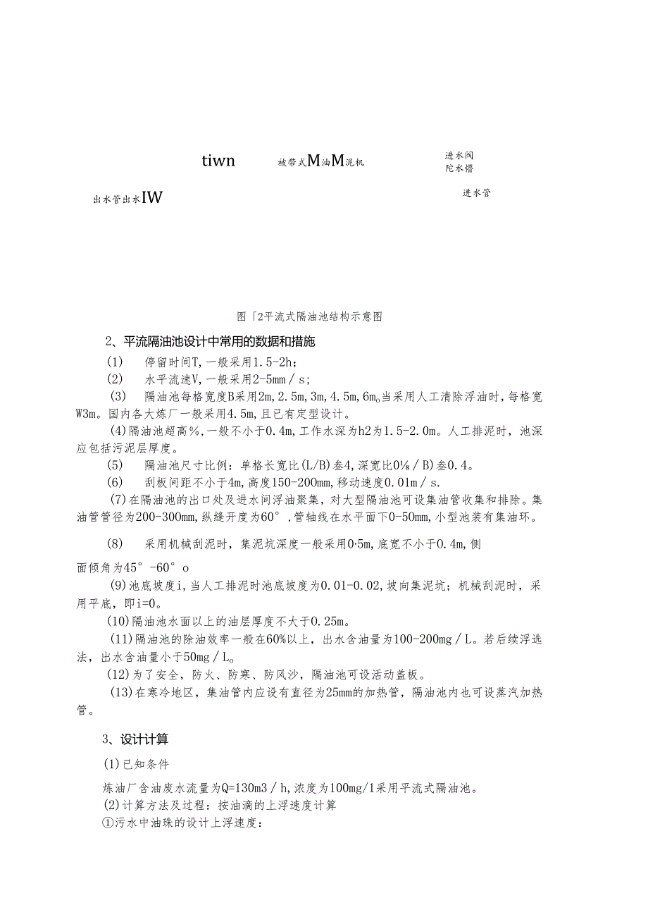 隔油池设计计算书（改）.docx_第2页