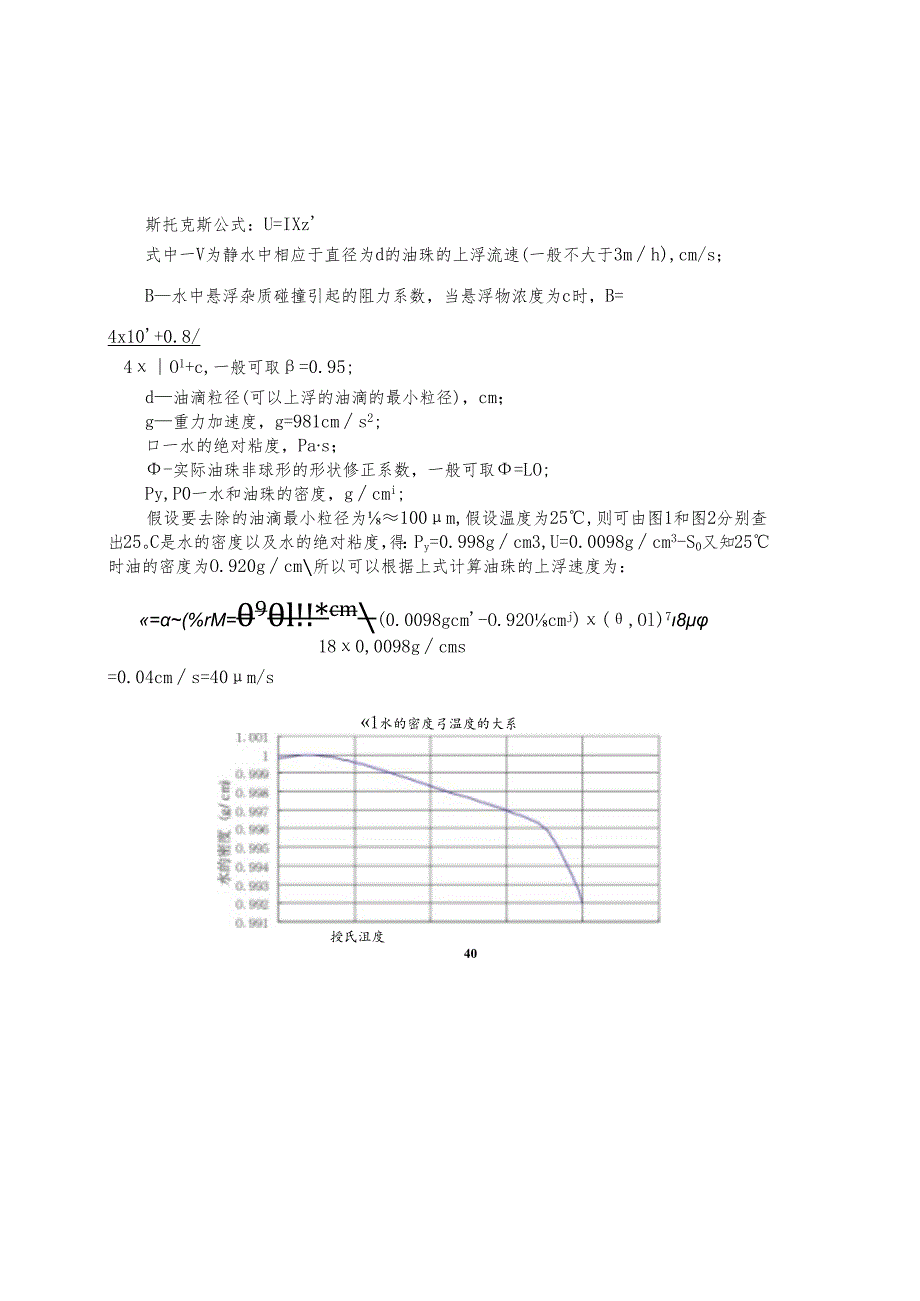 隔油池设计计算书（改）.docx_第3页