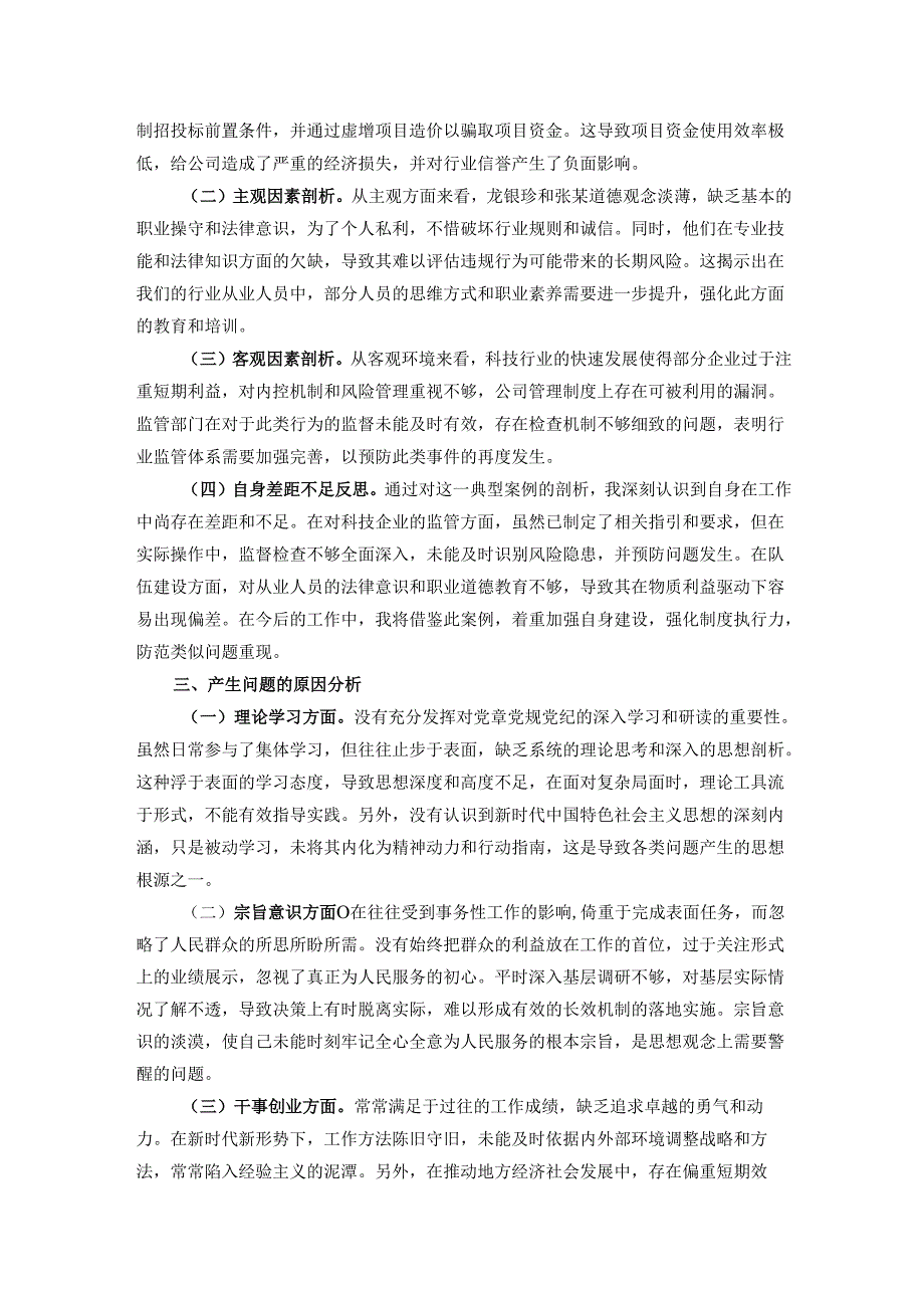 县财政局局长2024民主生活会对照检查材料.docx_第3页