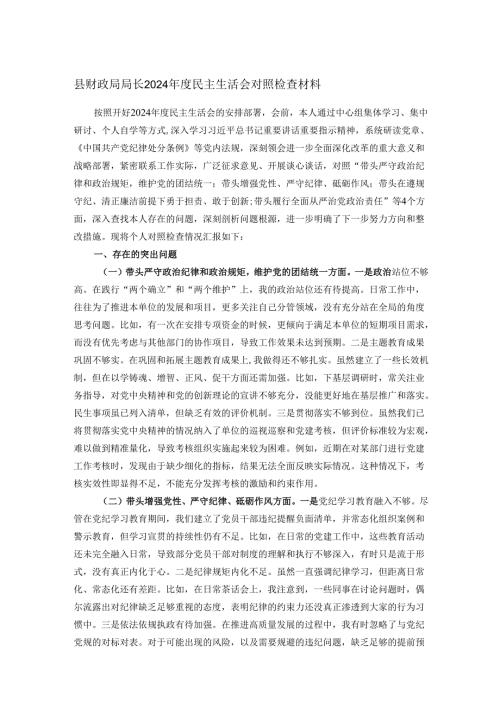 县财政局局长2024民主生活会对照检查材料.docx