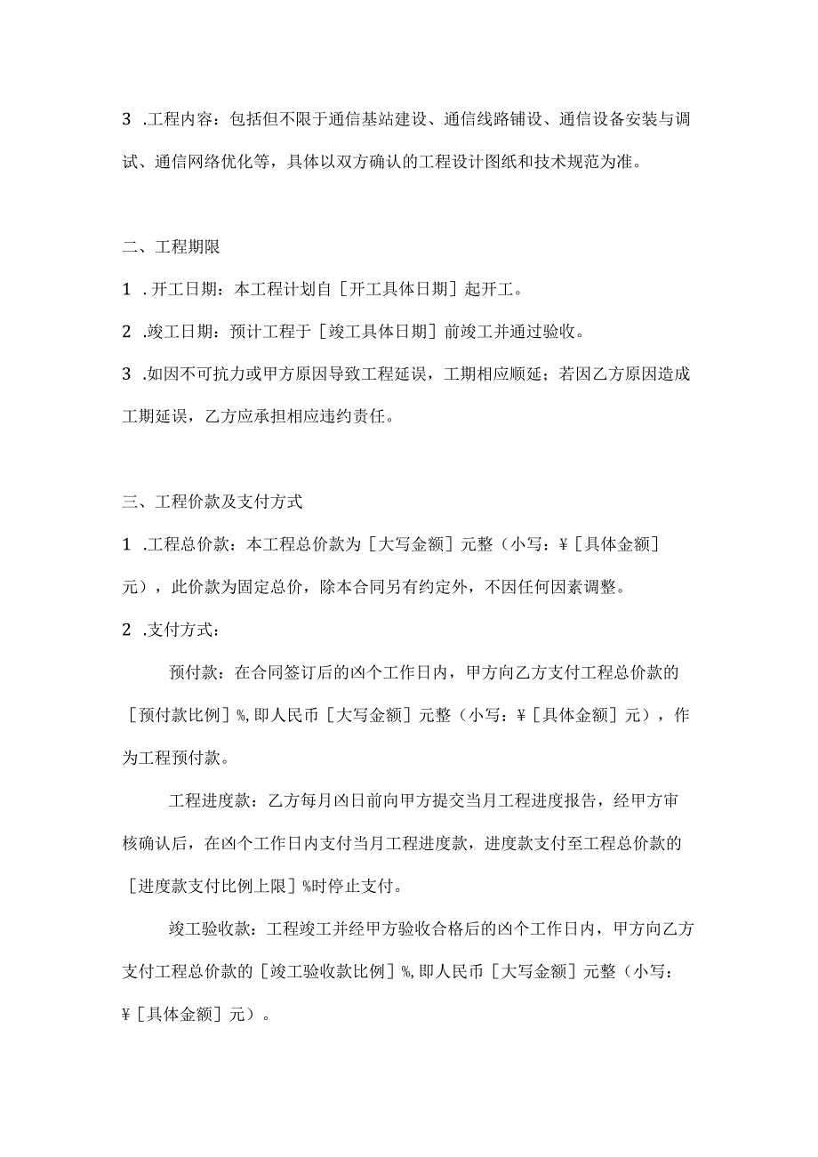 通信企业国际通信工程承包合同.docx_第2页