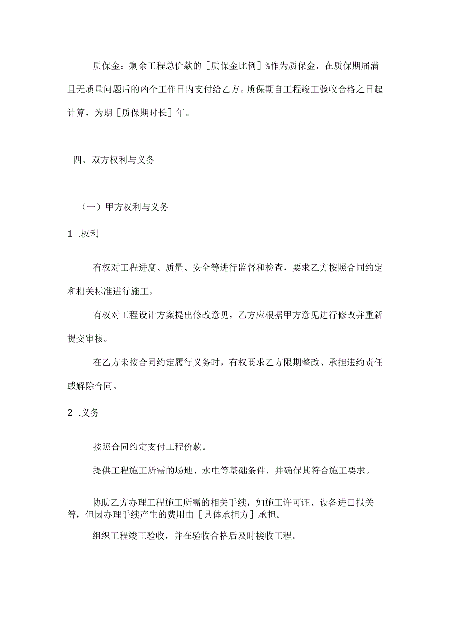 通信企业国际通信工程承包合同.docx_第3页