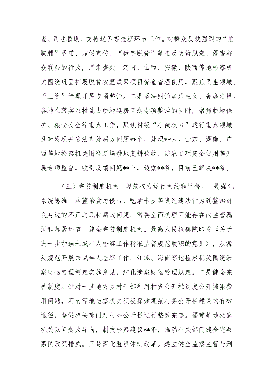 检察院开展2024年乡村振兴领域不正之风和腐败问题专项整治工作情况报告范文.docx_第2页
