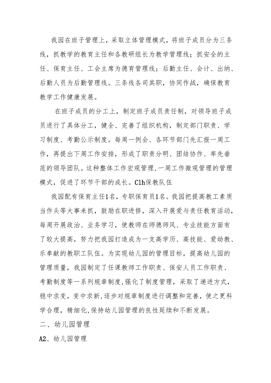 幼儿园学校自查报告.docx_第3页