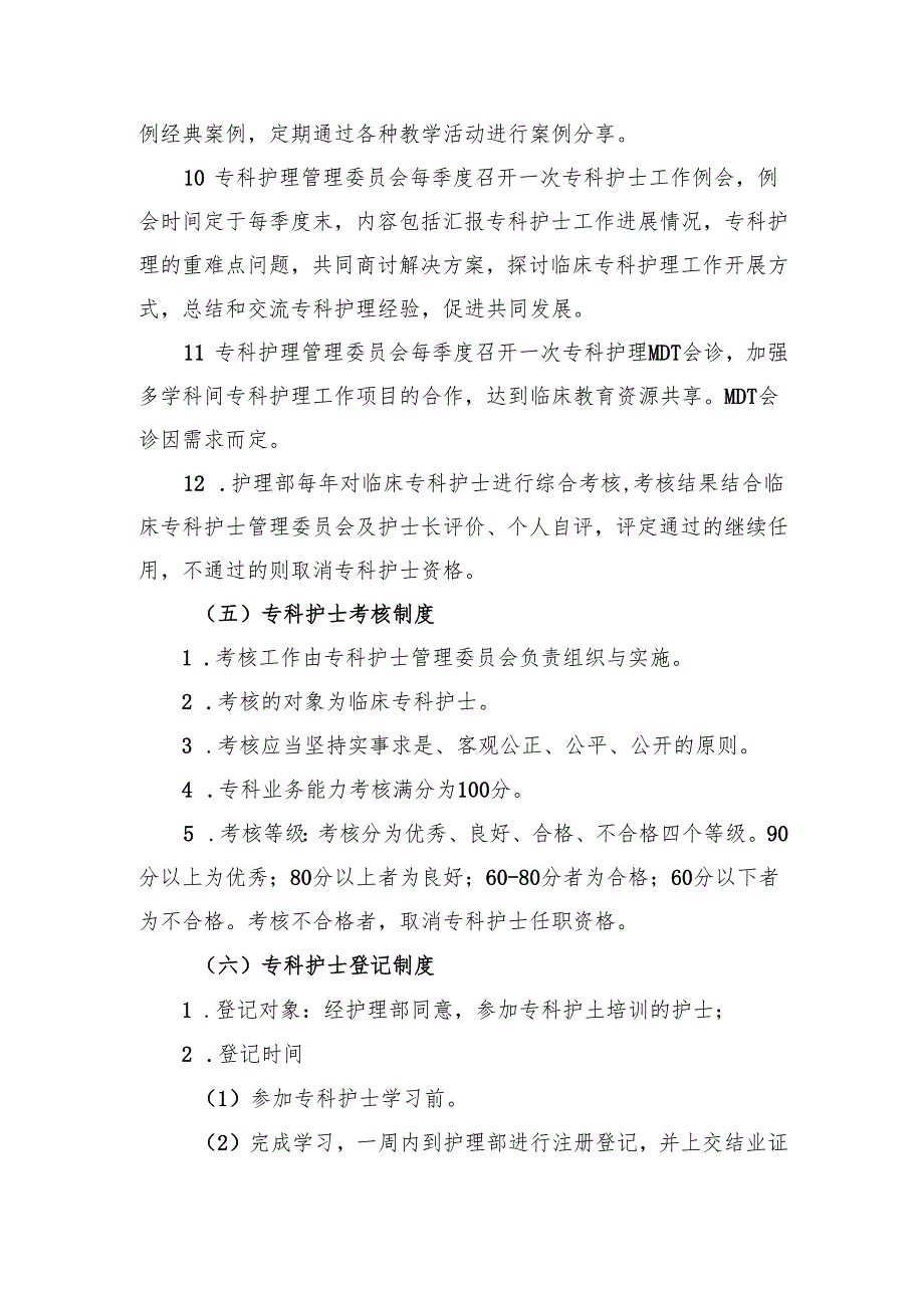 专科护士培训与管理制度.docx_第3页