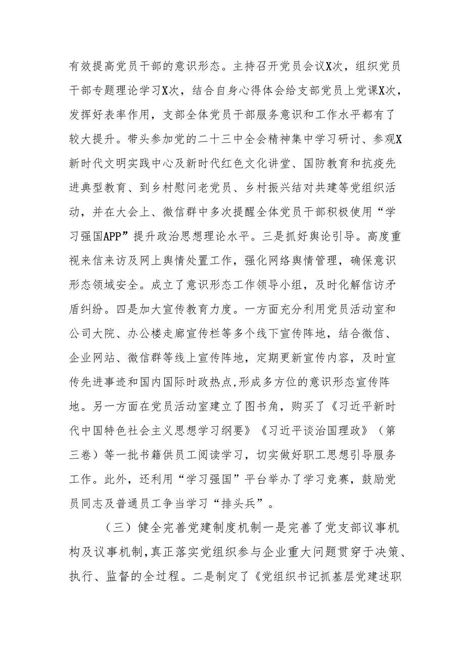 2024学校校长个人述职述廉工作报告 （汇编8份）.docx_第3页