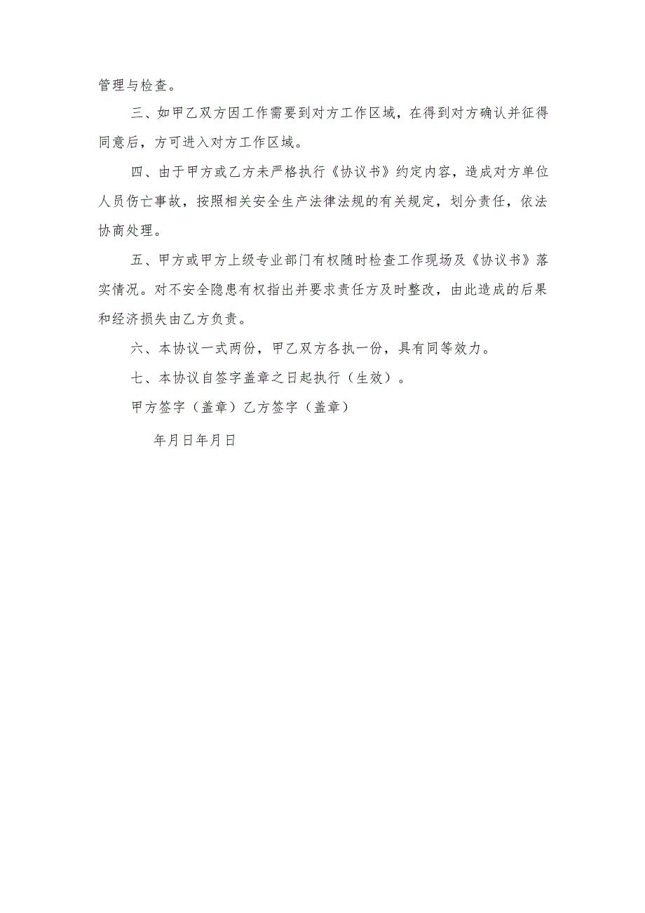 厂房租赁安全协议书与厂房租赁的合同范本.docx_第2页