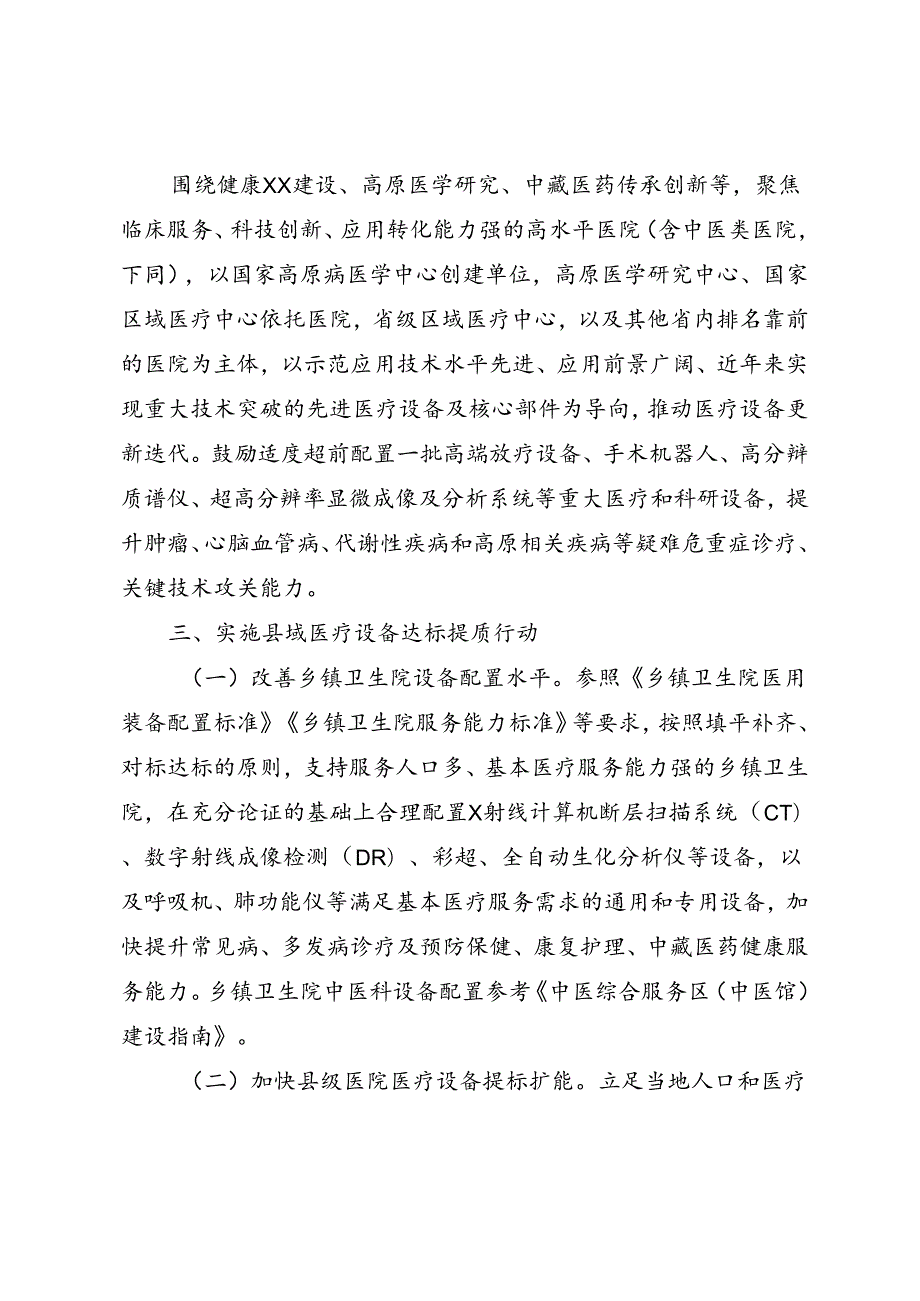 医疗卫生领域设备更新实施方案.docx_第2页