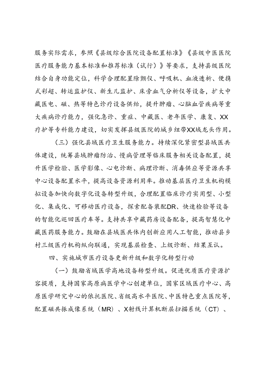 医疗卫生领域设备更新实施方案.docx_第3页