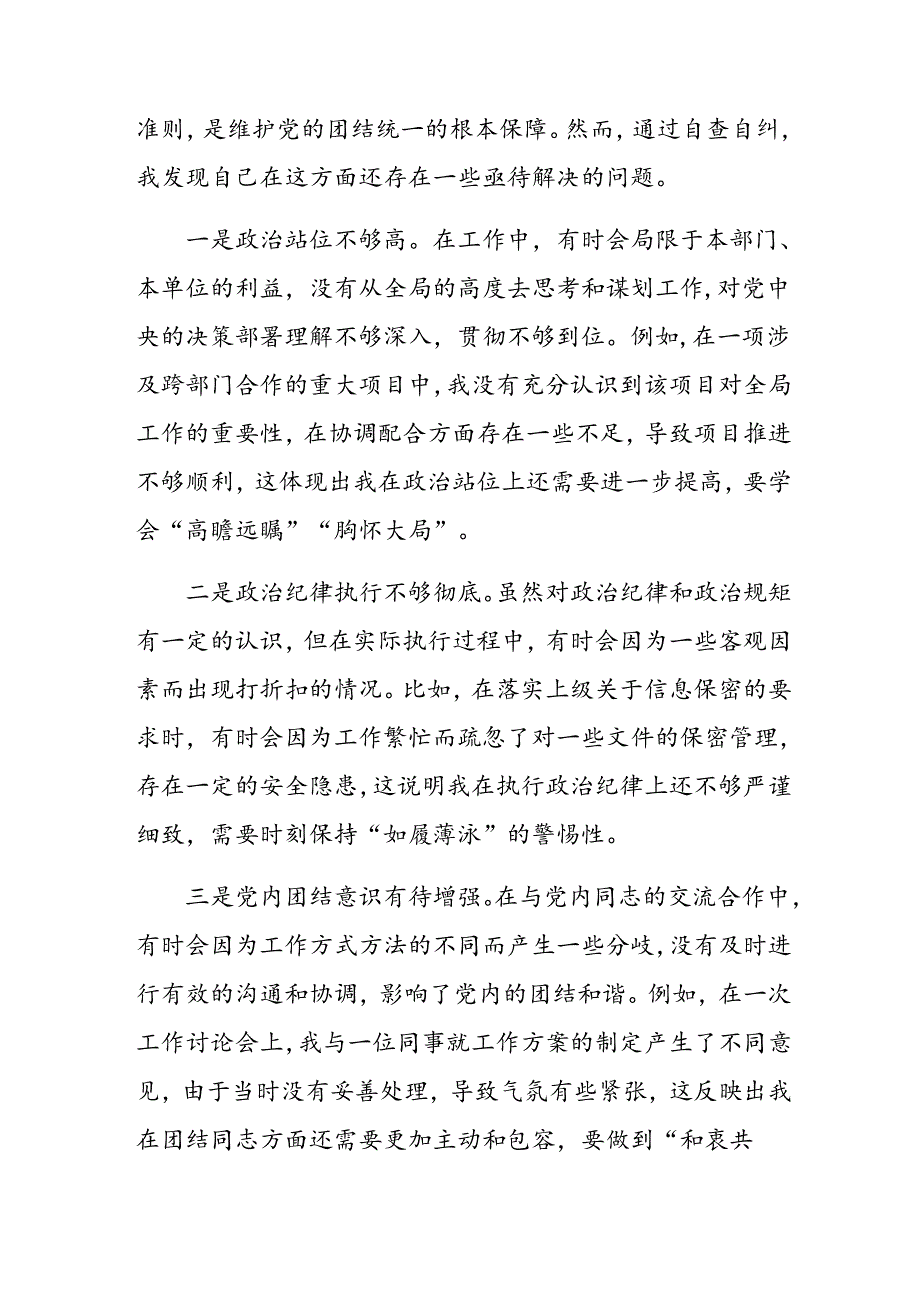 2025年有关开展生活会对照“带头在遵规守纪、清正廉洁前提下勇于担责、敢于创新方面”等“四个带头”个人对照检查材料.docx_第2页