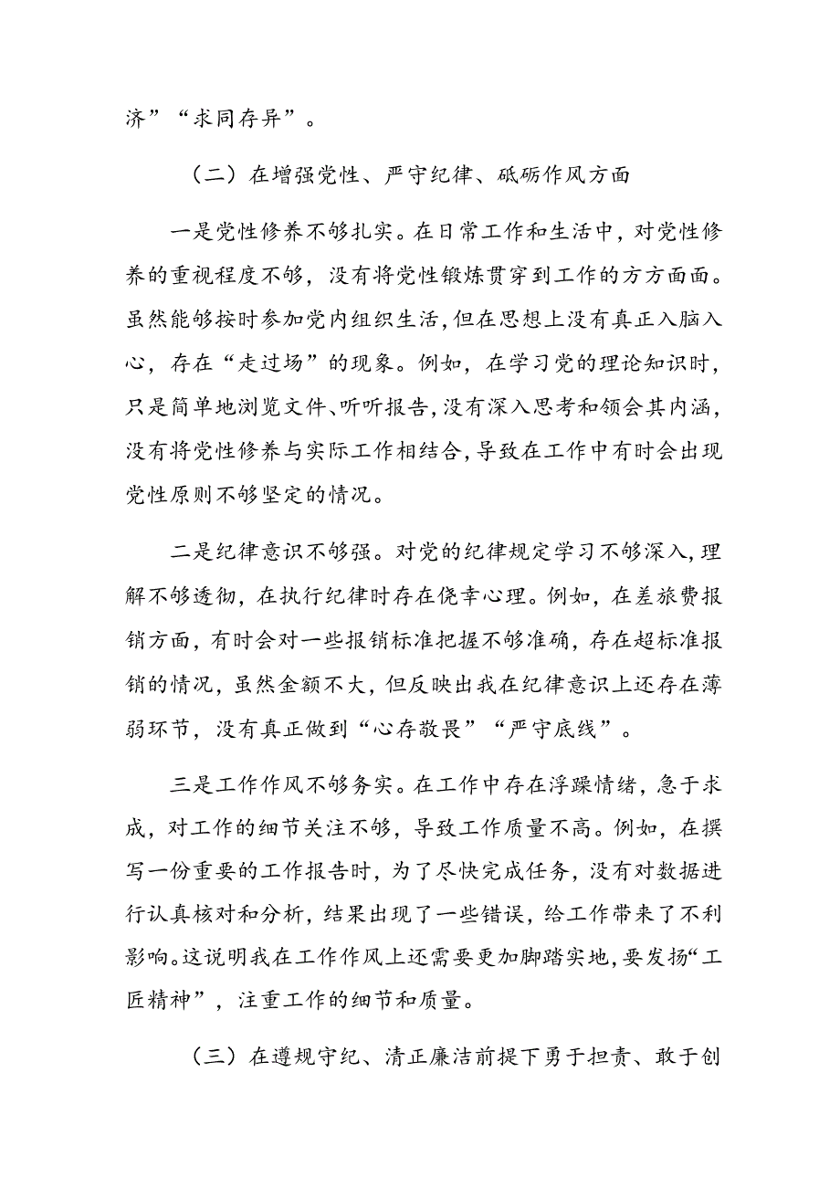 2025年有关开展生活会对照“带头在遵规守纪、清正廉洁前提下勇于担责、敢于创新方面”等“四个带头”个人对照检查材料.docx_第3页