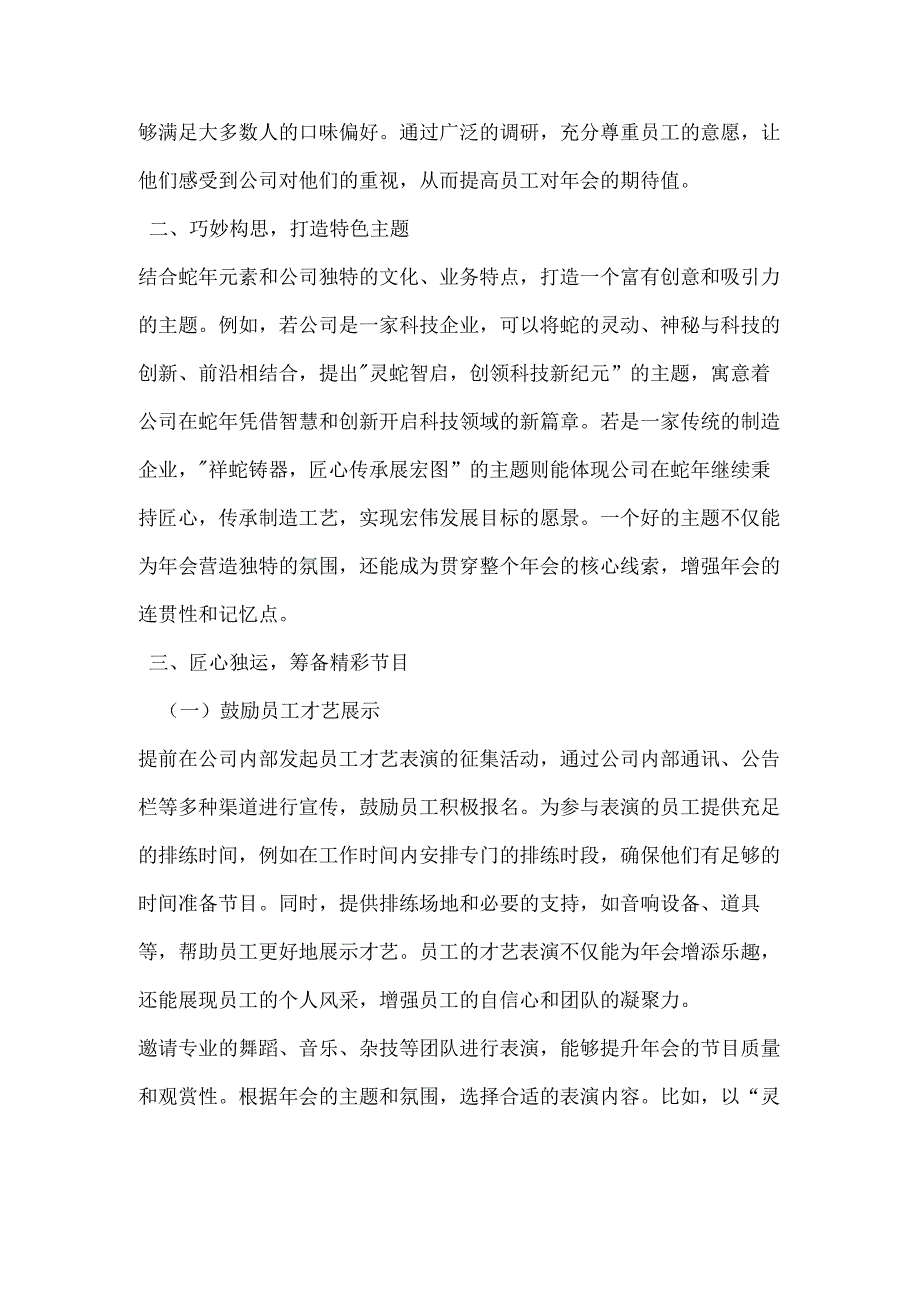 如何策划一场皆大欢喜的蛇年年会.docx_第2页
