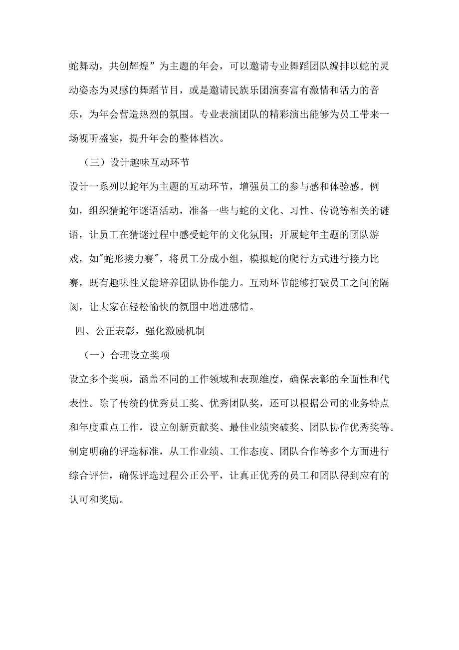 如何策划一场皆大欢喜的蛇年年会.docx_第3页
