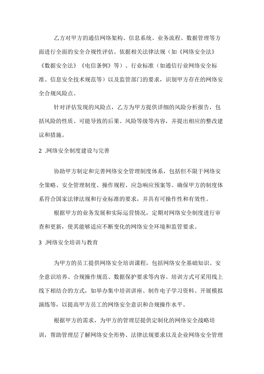 通信企业网络安全合规服务合同.docx_第2页