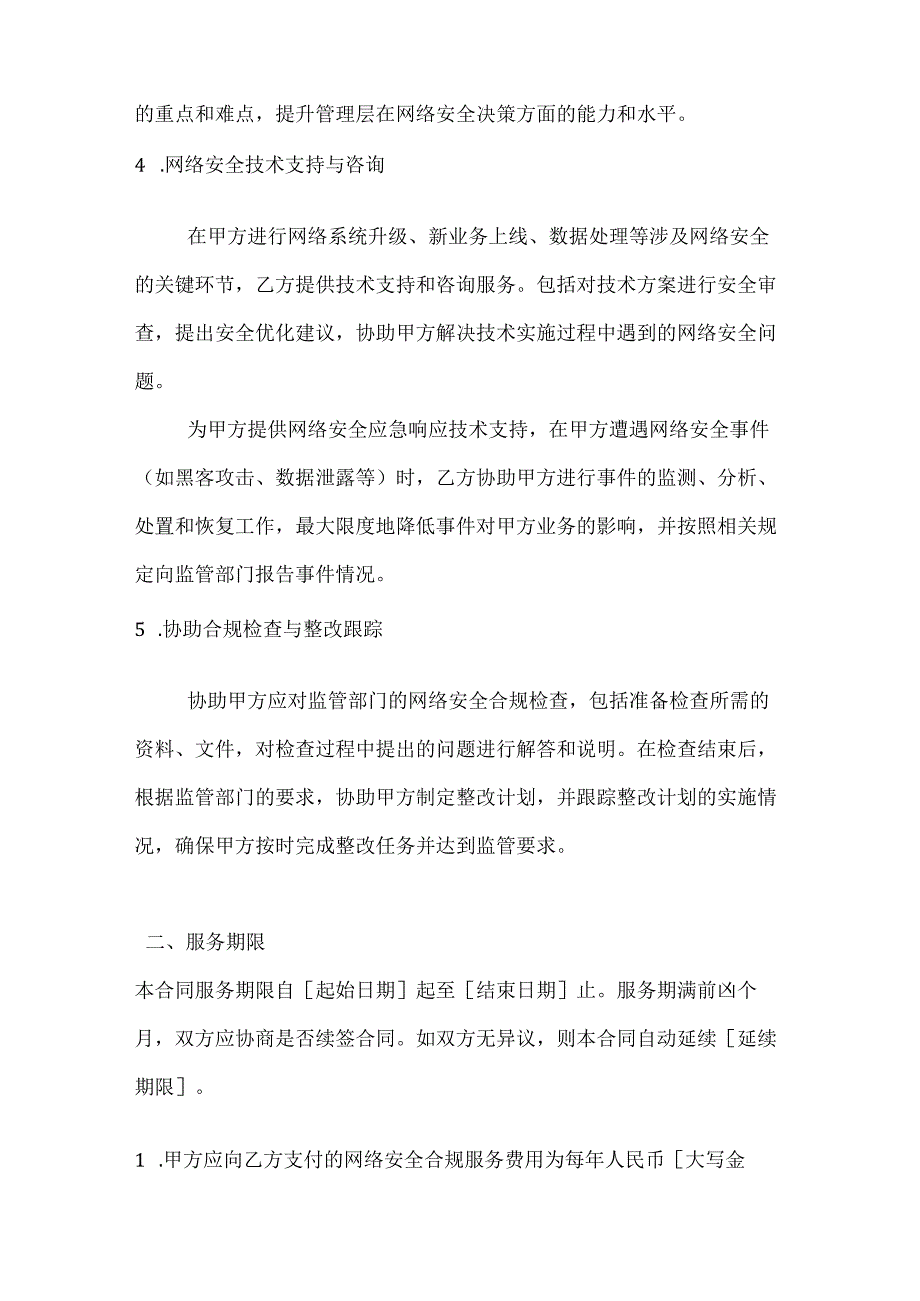 通信企业网络安全合规服务合同.docx_第3页