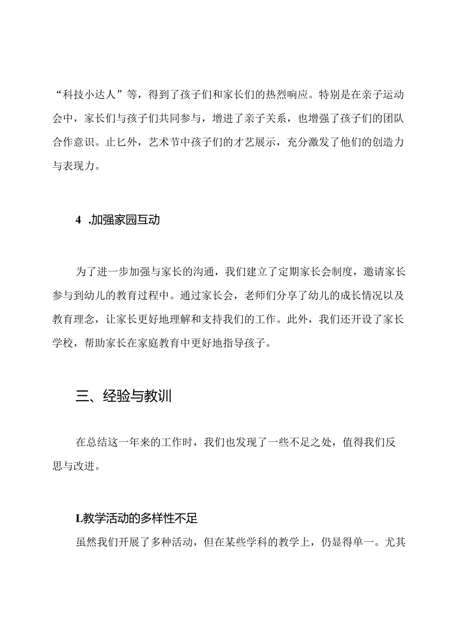 幼儿教师思想工作总结.docx_第3页