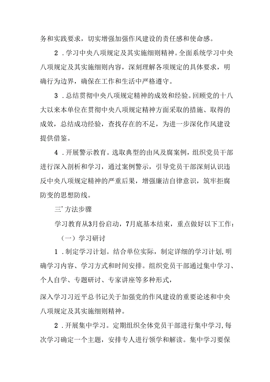中小学开展2025年《中央八项规定精神学习教育》工作实施方案 合计8份.docx_第2页